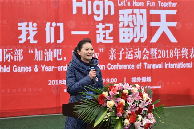 我们一起High翻天——棠外国际部“加油吧，Family”亲子运动会暨2018年终表彰大会实录