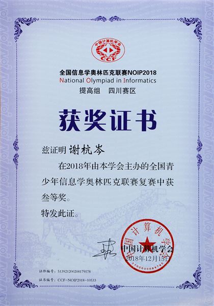 喜报：棠外信息学奥赛学员再获佳绩