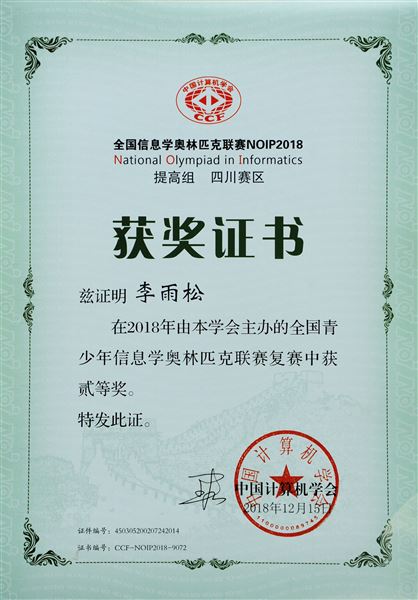 喜报：棠外信息学奥赛学员再获佳绩