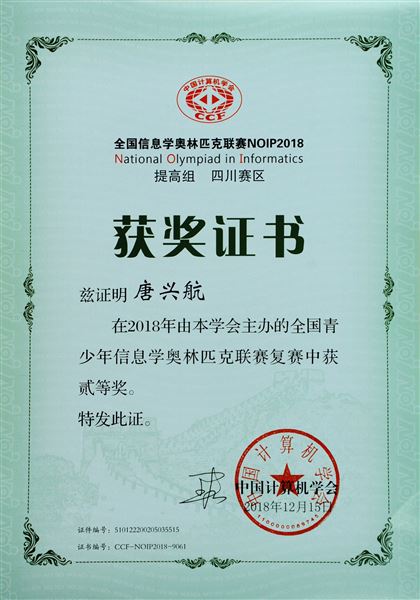 喜报：棠外信息学奥赛学员再获佳绩