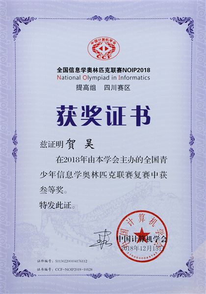 喜报：棠外信息学奥赛学员再获佳绩