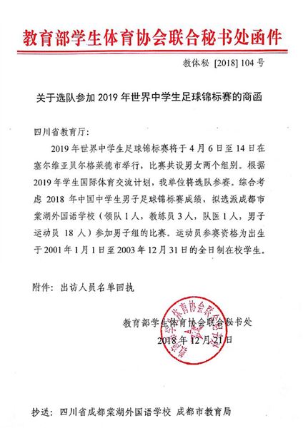 棠外足球队即将征战2019年世界中学生足球锦标赛