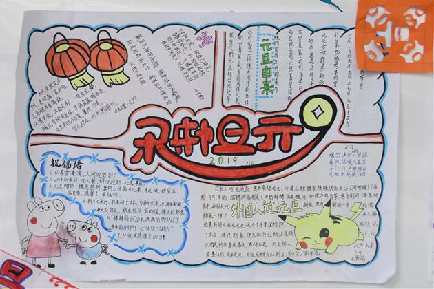 一班一特色 班班皆风景——初2018级开展 “庆元旦迎新年”文化墙评比活动