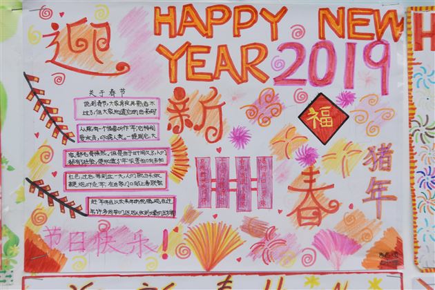 一班一特色 班班皆风景——初2018级开展 “庆元旦迎新年”文化墙评比活动