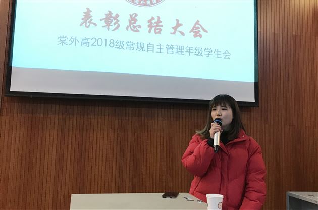 争做学习的表率、行动的楷模、工作的标兵——高2018级举行年级自主管理委员总结暨表彰大会