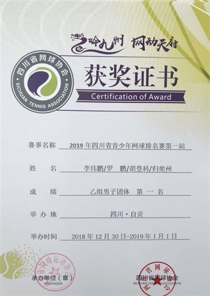 棠外网球队参加2019年四川省网球比赛再创佳绩