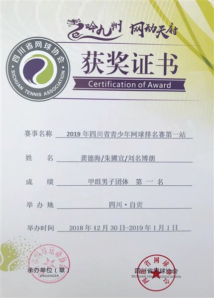 棠外网球队参加2019年四川省网球比赛再创佳绩