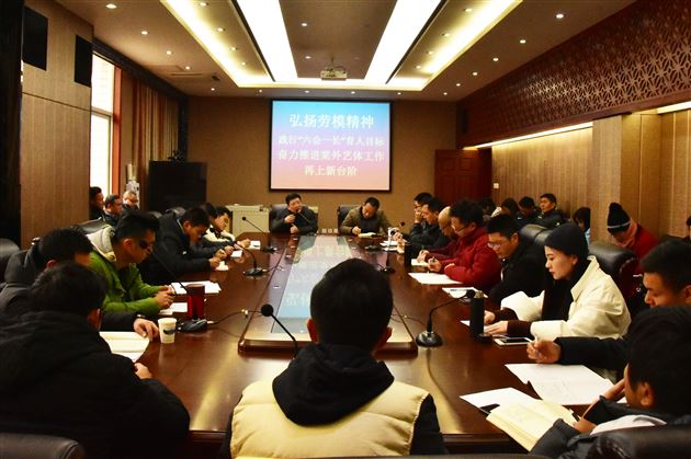体艺卫处召开“弘扬劳模精神，奋力推进艺体工作再上新台阶”专题会