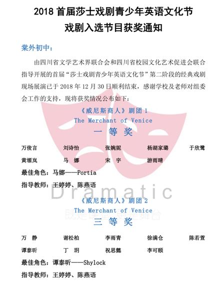 喜报：我校初中学生荣获成都市首届“莎士戏剧青少年文化节”戏剧类节目一等奖