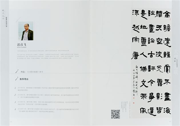 喜报：高中部教师郭彦飞入选四川省 2018年度百名艺术家“推优工程”