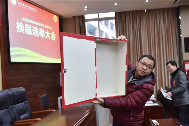 凝心聚力促发展 不忘初心共奋进——成都棠湖外国语学校工会委员会换届选举大会成功召开