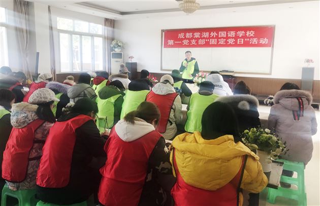 在实践中历练自己 永葆党员的先进性——记成都棠湖外国语学校第一党支部“固定党日”活动