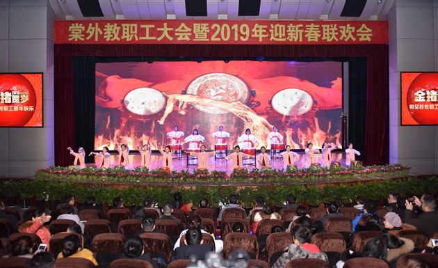 寒冬何须遣酒展豪 联欢自醉撩倒四方——棠外隆重举行2019年教职工迎新春联欢会