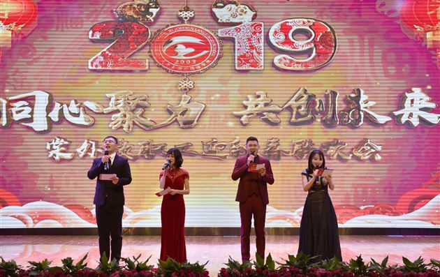 寒冬何须遣酒展豪 联欢自醉撩倒四方——棠外隆重举行2019年教职工迎新春联欢会