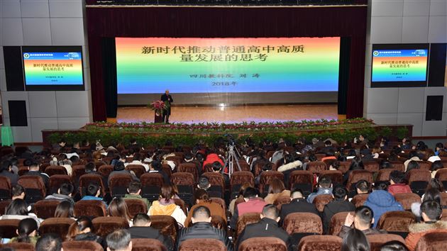 促优质发展 冀高位再进——我校特邀四川省教育科学研究院领导及专家莅校指导