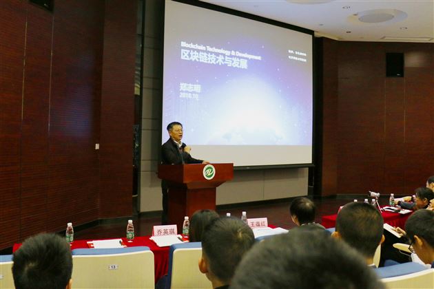 郑志明院士做主题报告