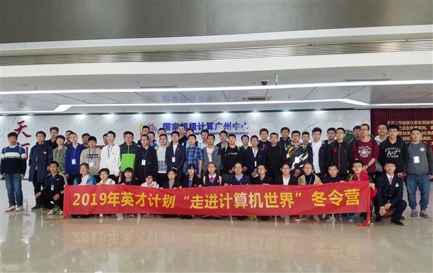 参观国家超级计算广州中心