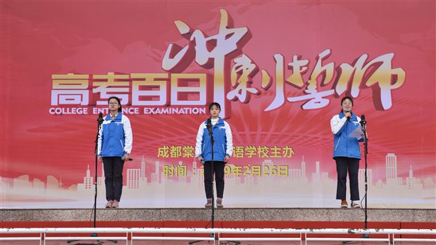 新期启航立壮志 学子威武展雄风——我校高中部举行2018-2019学年度下期开学典礼暨高三百日誓师大会