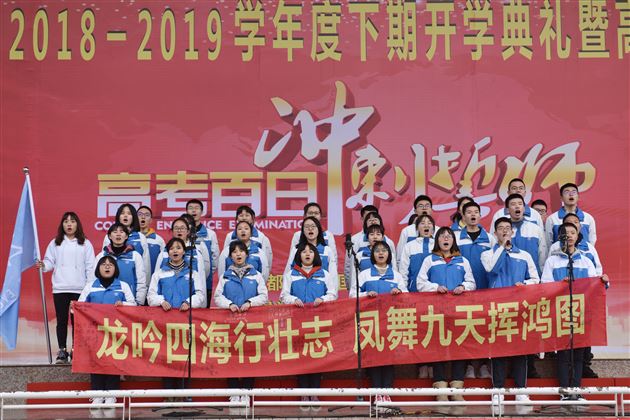 新期启航立壮志 学子威武展雄风——我校高中部举行2018-2019学年度下期开学典礼暨高三百日誓师大会