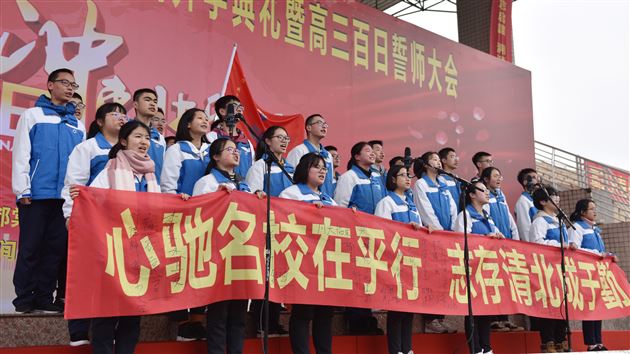 新期启航立壮志 学子威武展雄风——我校高中部举行2018-2019学年度下期开学典礼暨高三百日誓师大会