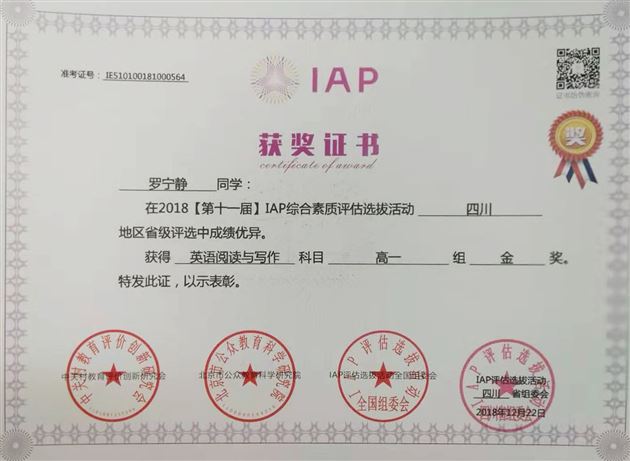 喜报：棠外学子在IAP综合素质竞赛中摘金夺银