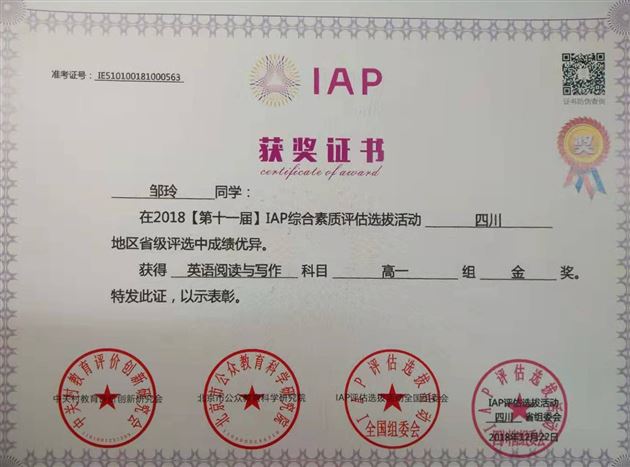 喜报：棠外学子在IAP综合素质竞赛中摘金夺银