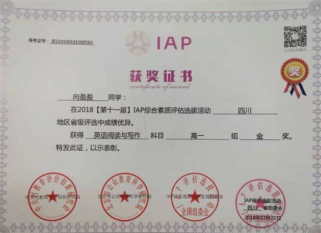 喜报：棠外学子在IAP综合素质竞赛中摘金夺银