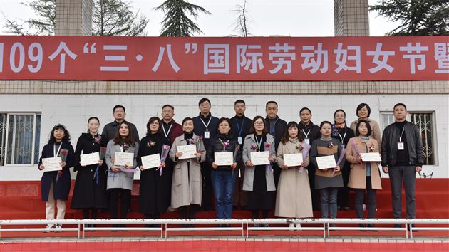 九州春意浓 巾帼展宏图——我校隆重召开第109个“三•八”国际劳动妇女节庆祝表彰大会