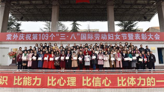 九州春意浓 巾帼展宏图——我校隆重召开第109个“三&#8226;八”国际劳动妇女节庆祝表彰大会