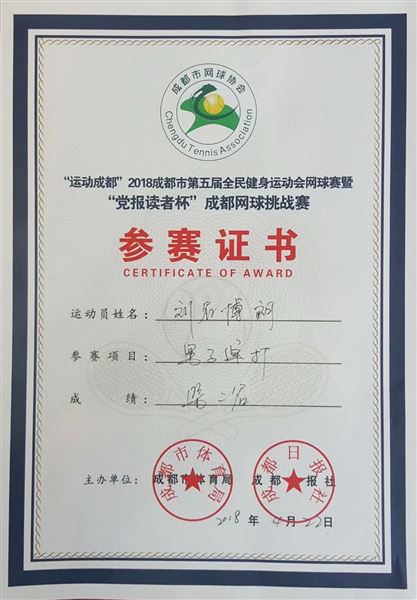 在网球的世界里拼一个锦绣前程——棠外体教结合模式下网球项目再结硕果