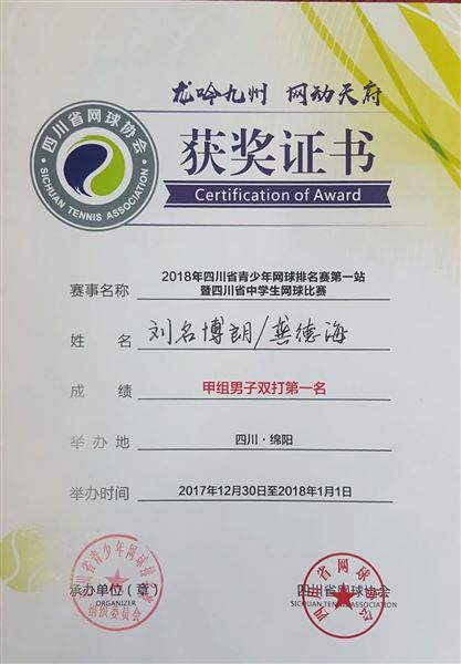 在网球的世界里拼一个锦绣前程——棠外体教结合模式下网球项目再结硕果