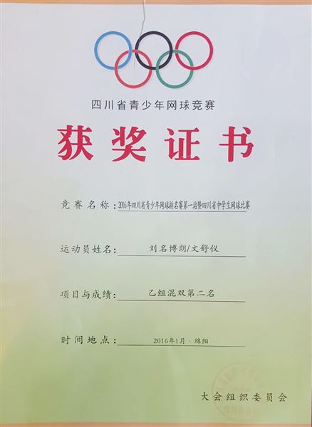 在网球的世界里拼一个锦绣前程——棠外体教结合模式下网球项目再结硕果