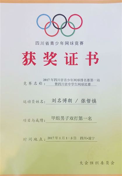 在网球的世界里拼一个锦绣前程——棠外体教结合模式下网球项目再结硕果