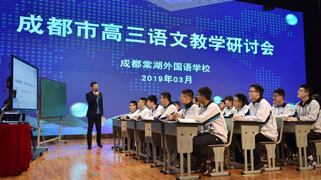 群贤共集话语文 课堂教学展魅力——成都市高三语文教学研讨会在我校顺利召开