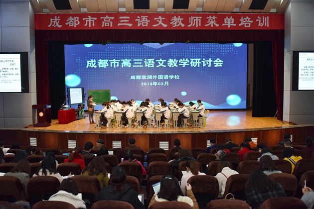 群贤共集话语文 课堂教学展魅力——成都市高三语文教学研讨会在我校顺利召开