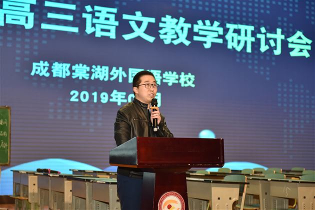 群贤共集话语文 课堂教学展魅力——成都市高三语文教学研讨会在我校顺利召开
