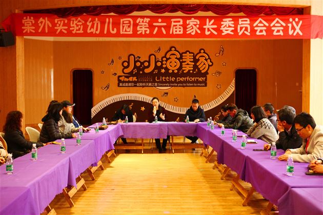 不忘初心 不负信任——我校实验幼儿园第六届家委会召开下学期工作会议