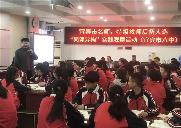 我校党员名师刘勇受邀培训宜宾市名师、特级教师后备人选