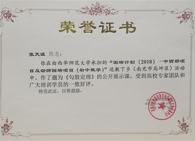 我校初中教师张天涯受邀参加南充“国培计划”送教下乡活动