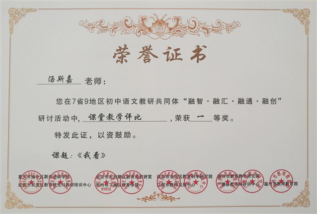 喜报：棠外初中五位语文教师在七省九地区教研共同体统编教材诗歌教学研讨活动中均获佳绩