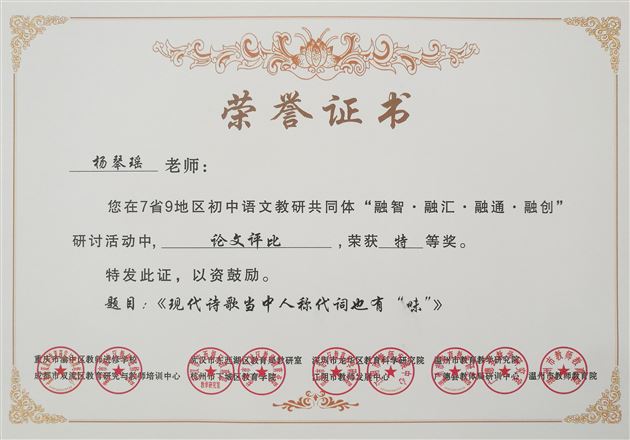 喜报：棠外初中五位语文教师在七省九地区教研共同体统编教材诗歌教学研讨活动中均获佳绩