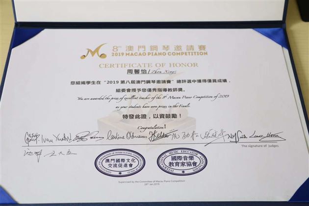 祝贺棠外实验幼儿园宝贝收获“澳门钢琴邀请赛”金奖、铜奖