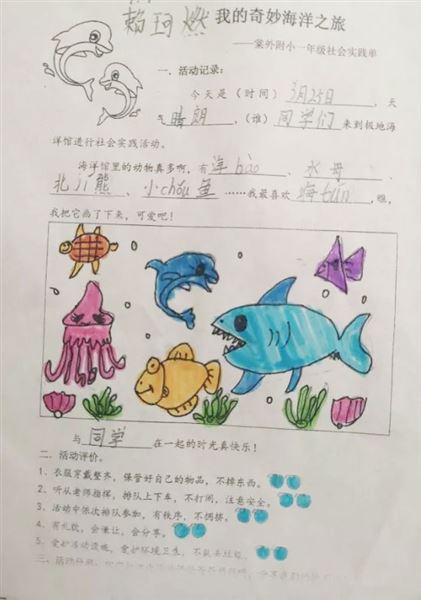 海洋世界 畅游到底——记我校附小一年级社会实践