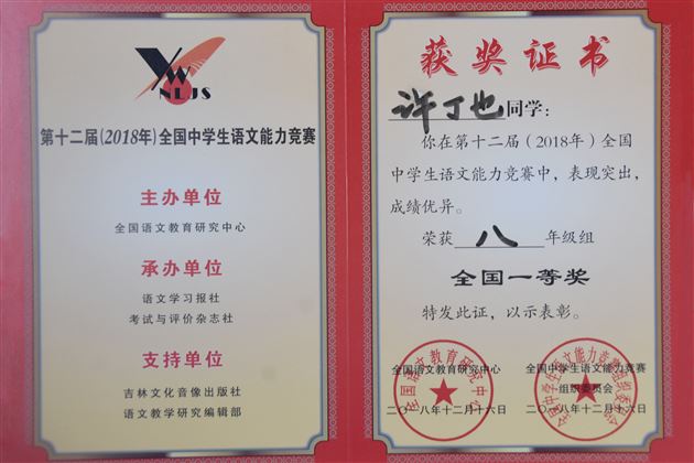 喜报：棠外学子在“第十二届全国中学生语文能力竞赛”中45人获奖