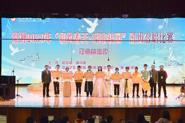 吟唱经典诗词 奏响青春乐章——棠外2019级初高中班级歌咏比赛成功举办