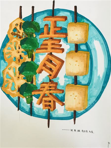 绘青春梦想 凝青春力量——我校2019年“正青春”校园海报招贴设计大赛揭晓