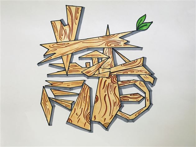 绘青春梦想 凝青春力量——我校2019年“正青春”校园海报招贴设计大赛揭晓