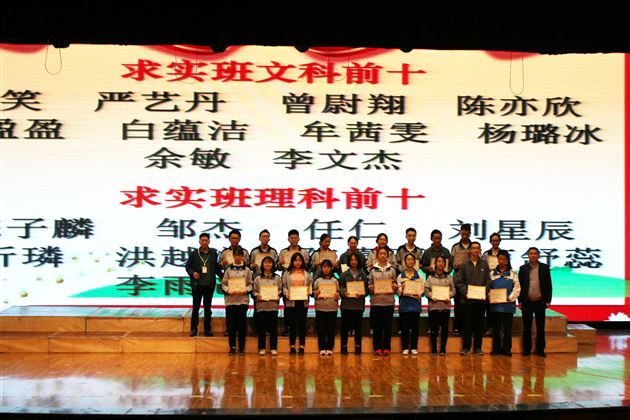 颁奖盛典 笃志不倦——高2018级三月月考表彰暨调研分享交流会