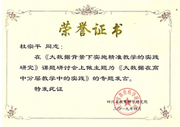 课题推进扎实，教学成效突出，经验交流成功——我校高中校长杜宗平在全省课题研讨会上作专题报告