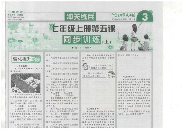 喜报：我校初中政治组多名教师原创试题公开出版或发表